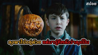 เด็กชายค้นพบว่า ลุงของตัวเองมีเวทมนตร์