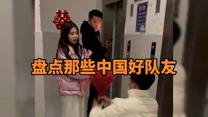 حصيلة أفضل الرفاق في الصين: مع هؤلاء الإخوة الأوفياء، لماذا تبقى وحيدًا؟