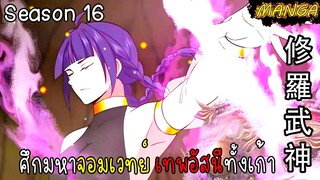 มังงะจีน ศึกมหาจอมเวทย์อัสนีสีทอง จบซีซั่น16 (ยังไม่จบ)