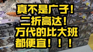 Itu sebenarnya bukan Hiroko! Apakah Bandai lebih murah dibandingkan Taipan? MG Kasha 160? Diskon 20%