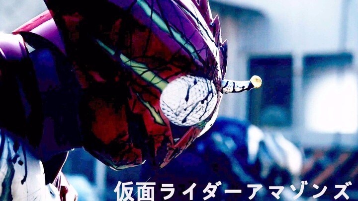 【假面骑士】Amazons燃剪/生存即是杀戮