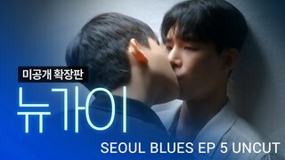 SEOUL BLUES EP 5 UNCUT