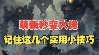【原神】那些游戏中你不知道的实用小技巧，帮你萌新秒变大佬