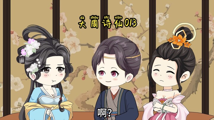 13集