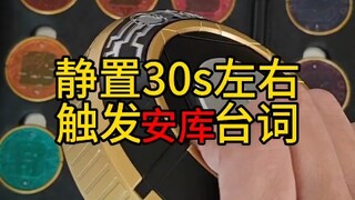 刷盘里藏了只安库 假面骑士ooo安库引导模式