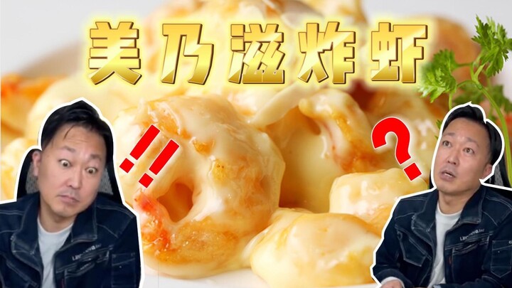 【Masakan Kantor Jepang】Presiden～udang goreng kecil sudah datang～!