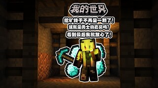 Trong Minecraft, đào được kim cương cuối cùng cũng không còn chỉ là một viên nữa! Đây có phải là phầ