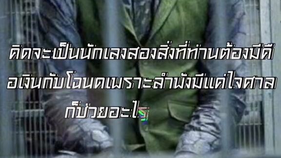 คำคมโดนใจ