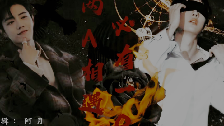 战山为王ABO《两A相遇必有一0》第十三集，双洁+强强，大佬病娇战X总裁博，强制，病娇，高速车，有车慎入，自娱自乐勿上升本人，不喜勿喷!求放过~