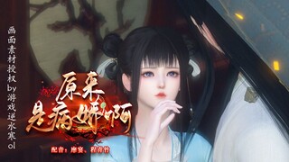 【原来是病娇啊】第13集 | 没心没肺没有伤，多好。