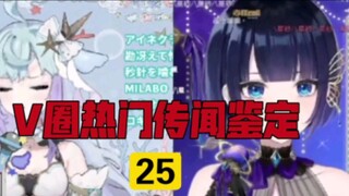 [Identification of Popular Rumors in the V Circle 25] Meiji Toda, a member of Rainbow Club, released