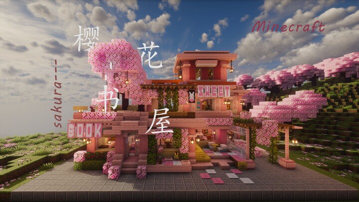 唯美风格、精巧内饰，粉扑扑的樱花书屋~【Minecraft建筑教程/进阶】
