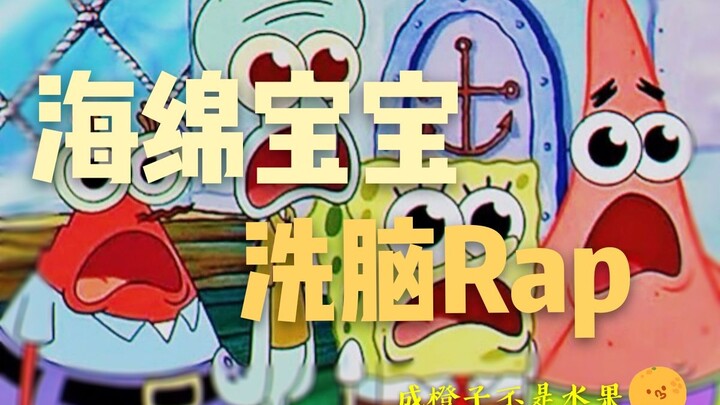 【SpongeBob Rap】Akan kutunjukkan sesuatu yang seksi