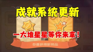 猫和老鼠手游：上线就领一堆星星啊！