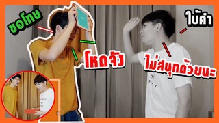 แฟนโกรธ! เพราะแข่งเกม "ใบ้คำ" แฟนงอนจนต้องง้อ | Pondday and Nonny