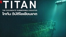 Titan- The OceanGate Submersible Disaster