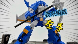 就要合体啦！铁工厂煞星成员-蓝蝙蝠！