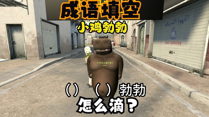 What “bó bó”?