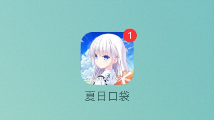 腾讯Gal夏日口袋，启动！
