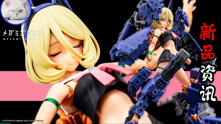 【鱼豆腐】一分钟了解寿屋新机娘—— 女神装置 BUSTER DOLL 坦克 午夜獠牙 新品资讯 官图展示