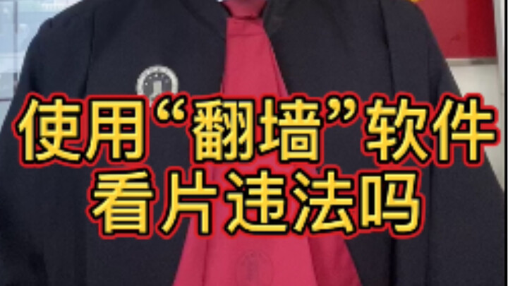 Apakah menonton film pakai software “bypass internet” itu ilegal?