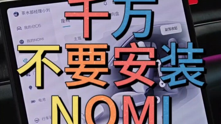 อย่าติดตั้ง nomi เด็ดขาด