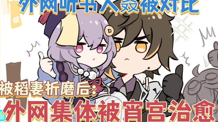 The overseas netizens have all been healed by Sayu—this must be Mihoyo's sinister plot! After all, S