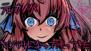 【中文字幕】【病娇】在吗？你的病娇前女友回来看你了哟
