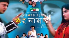 Wrong Number (2004) Bangla Movie