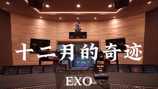 EXO《十二月的奇迹》百万豪装录音棚大声听【Hi-res】