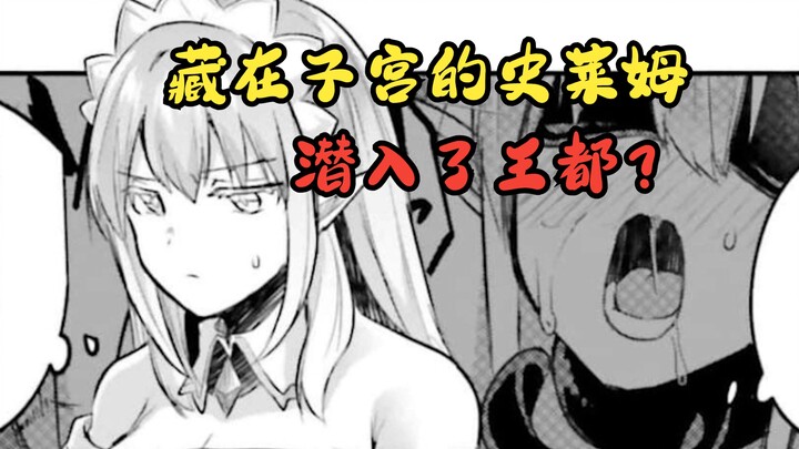 王都彻底沦为史莱姆的苗床？！精灵女王毫无作为？