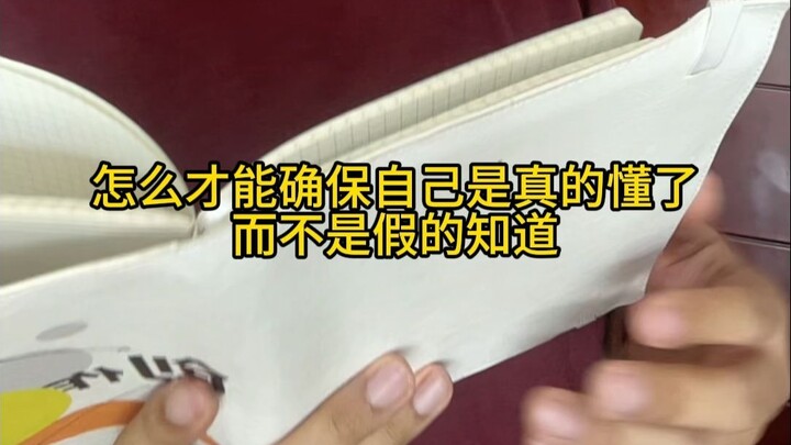 ท่องจำความรู้ยังไงให้จำได้มั่นคงสุดๆ รับประกันว่ารู้จริง ไม่ใช่แค่รู้ผิวเผิน