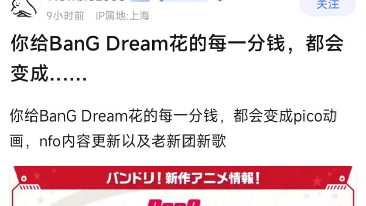 【BangDream】你给BanG Dream花的每一分钱，都会变成pico动画，nfo内容更新以及老新团新歌