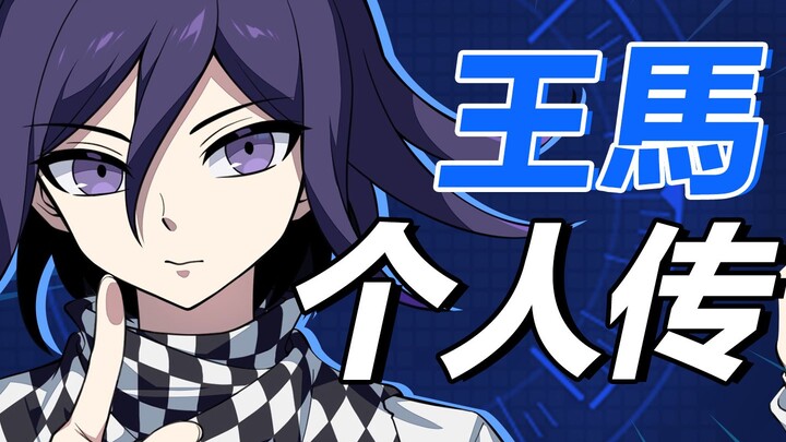 A Liar? A Pleasure-Seeking Criminal? The Ultra-Highschool-Level Mastermind! The Personal Story of Ko