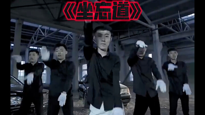 青海摇X坐忘道｜道爷我成啦！