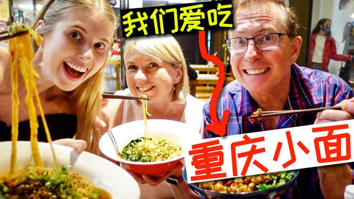 父母第一次尝试重庆小面！！！