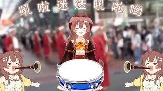 【戌神沁音】Ceddin Deden（耳膜注意）