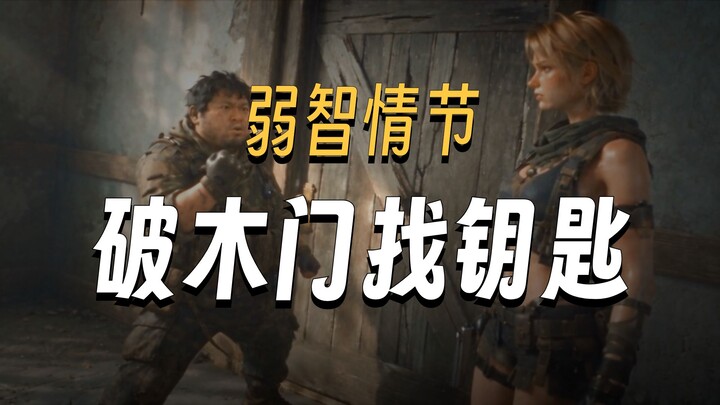 Cánh cửa gỗ mục khiến vô số game thủ tuyệt vọng