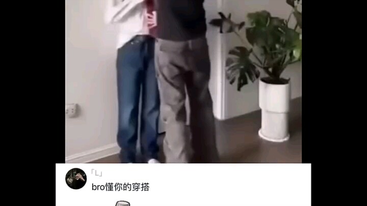 พี่ชายเข้าใจสไตล์การแต่งตัวของคุณ