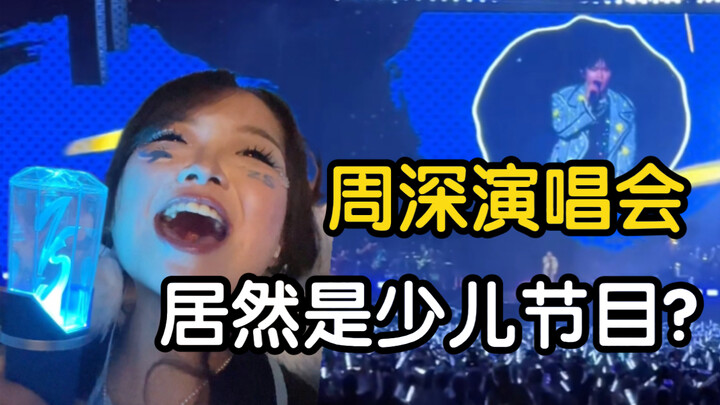 Other than Zhou Shen, who else treats me like a kid?! How many songs have you guys even listened to?