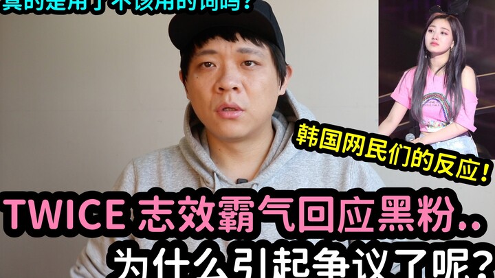 TWICE Jihyo có thực sự dùng từ không nên dùng không? | DenQ