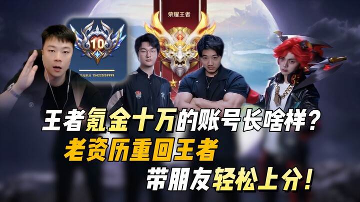 What does a Honor of Kings account that’s spent 100,000 yuan on gacha look like? Chasing the ultimat