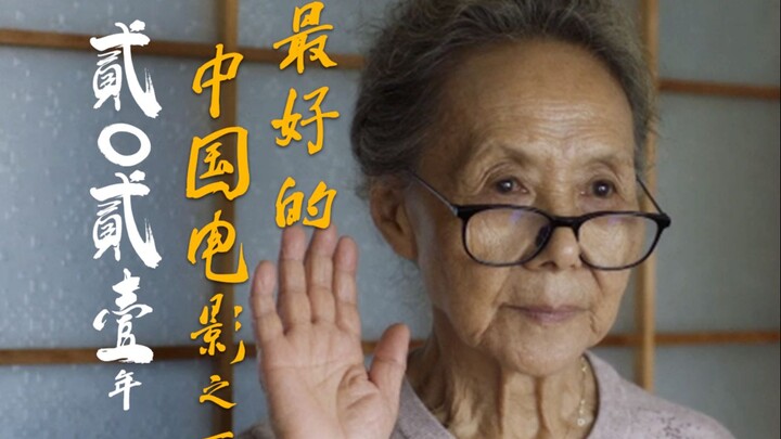 2020’s grand finale: “See You Again in Nara” — a truly heartfelt Chinese film that wowed the entire 