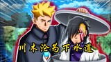 Boruto: Boruto, bây giờ khoảng cách giữa Kawaki lớn đến mức nào? Thêm một người nữa có thể dễ dàng t