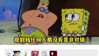 长大后我才发现派大星才是人间清醒，妥妥哲学家啊