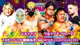 NJPW Presents CMLL Fantastica Mania 2024 - 12 February 2024