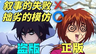 口碑暴跌？神话不再！直球吐槽刺客伍六七拙劣的借鉴。国创并非挡箭牌！