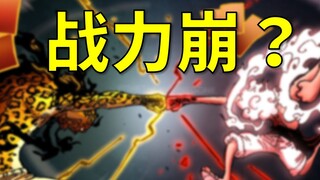 【阿旺】海贼战力崩？可能没注意到这些细节！海贼王1069话分析！