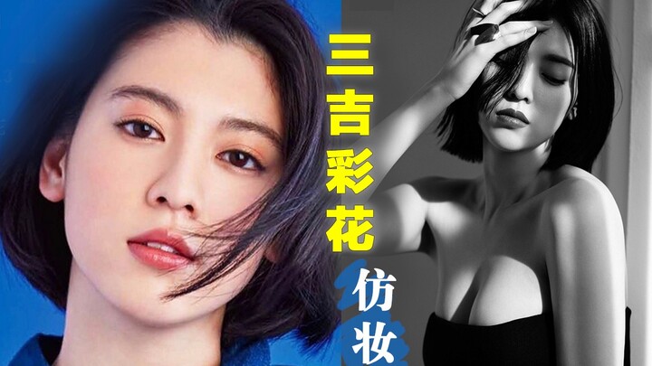 Học theo cách trang điểm của Miyoshi Ayaka! Bạn có thích cô bạn gái Nhật Bản gợi cảm này không? Hơn 