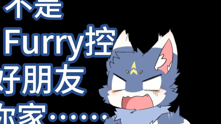 When your best friend is not obsessed with Furry, what will happen when he comes to your house? ? ?